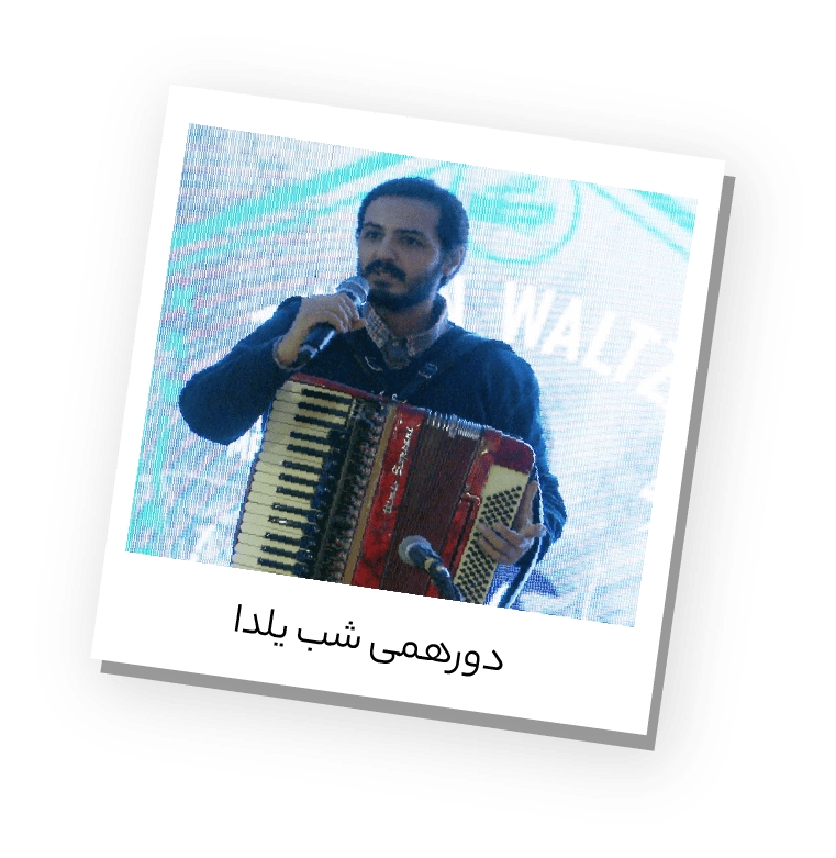 دورهمی شب یلدا