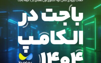 حضور اپلیکیشن باجت، دیجیتال بانک تجارت در الکامپ ۱۴۰۴