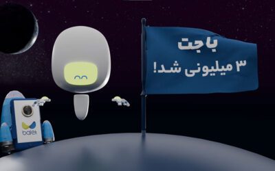 تعداد کاربران اپلیکیشن باجت از مرز ۳ میلیون نفر عبور کرد.