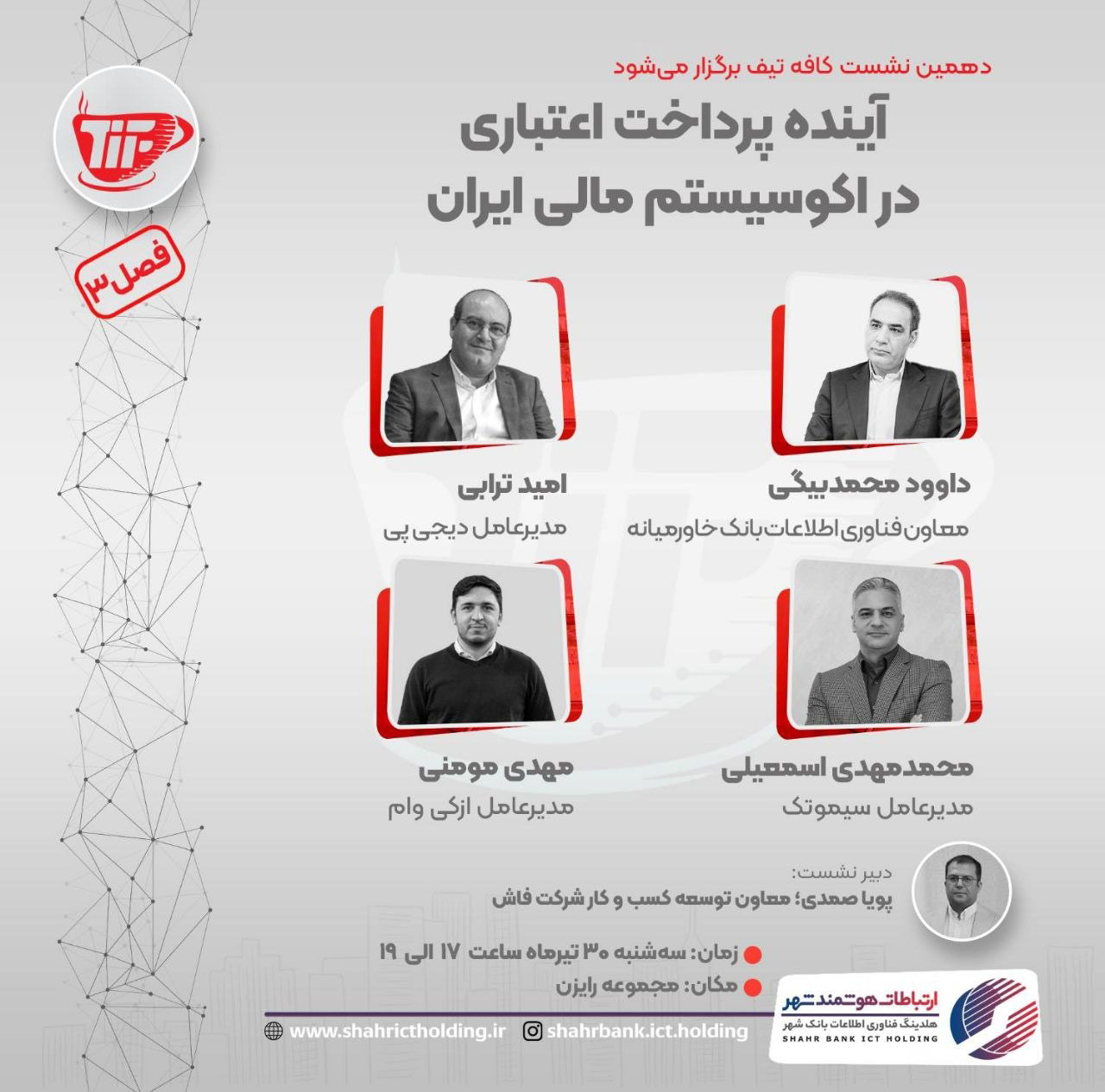 آینده پرداخت اعتباری در اکوسیستم مالی ایران